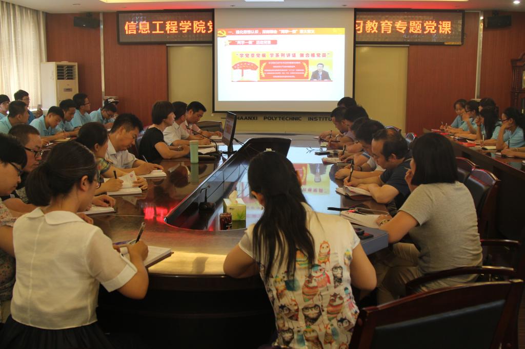 张晓云院长为信息学院做《自觉从延安精神中汲取力量,扎实做好‘两学一做'学习教育》专题党课