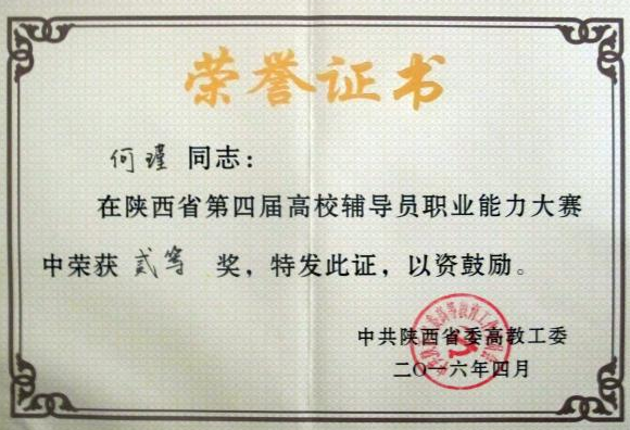 荣获二等奖